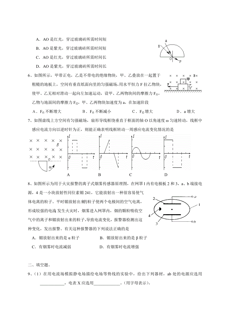 2008年高三总复习综合练习2（物理）.doc_第2页