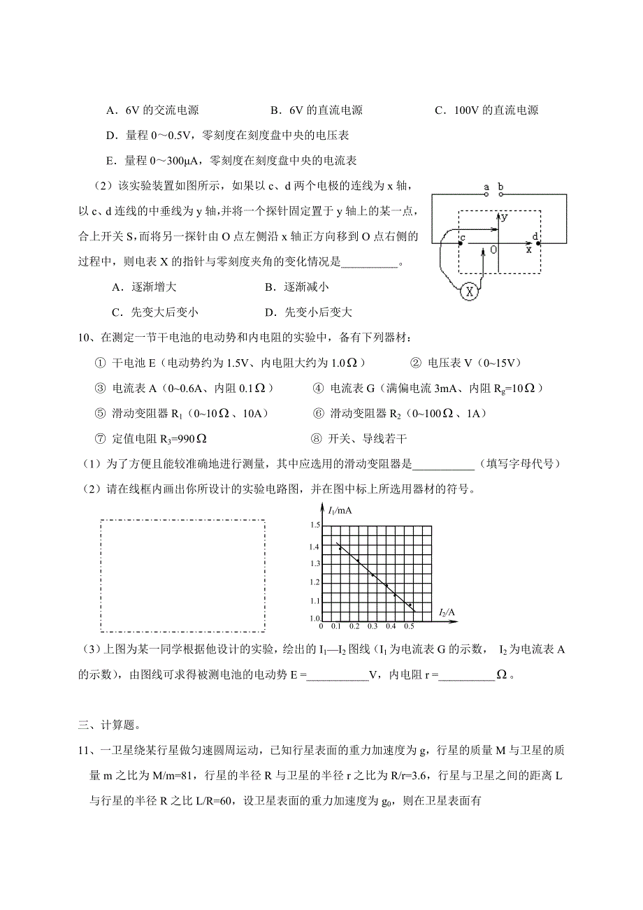 2008年高三总复习综合练习2（物理）.doc_第3页