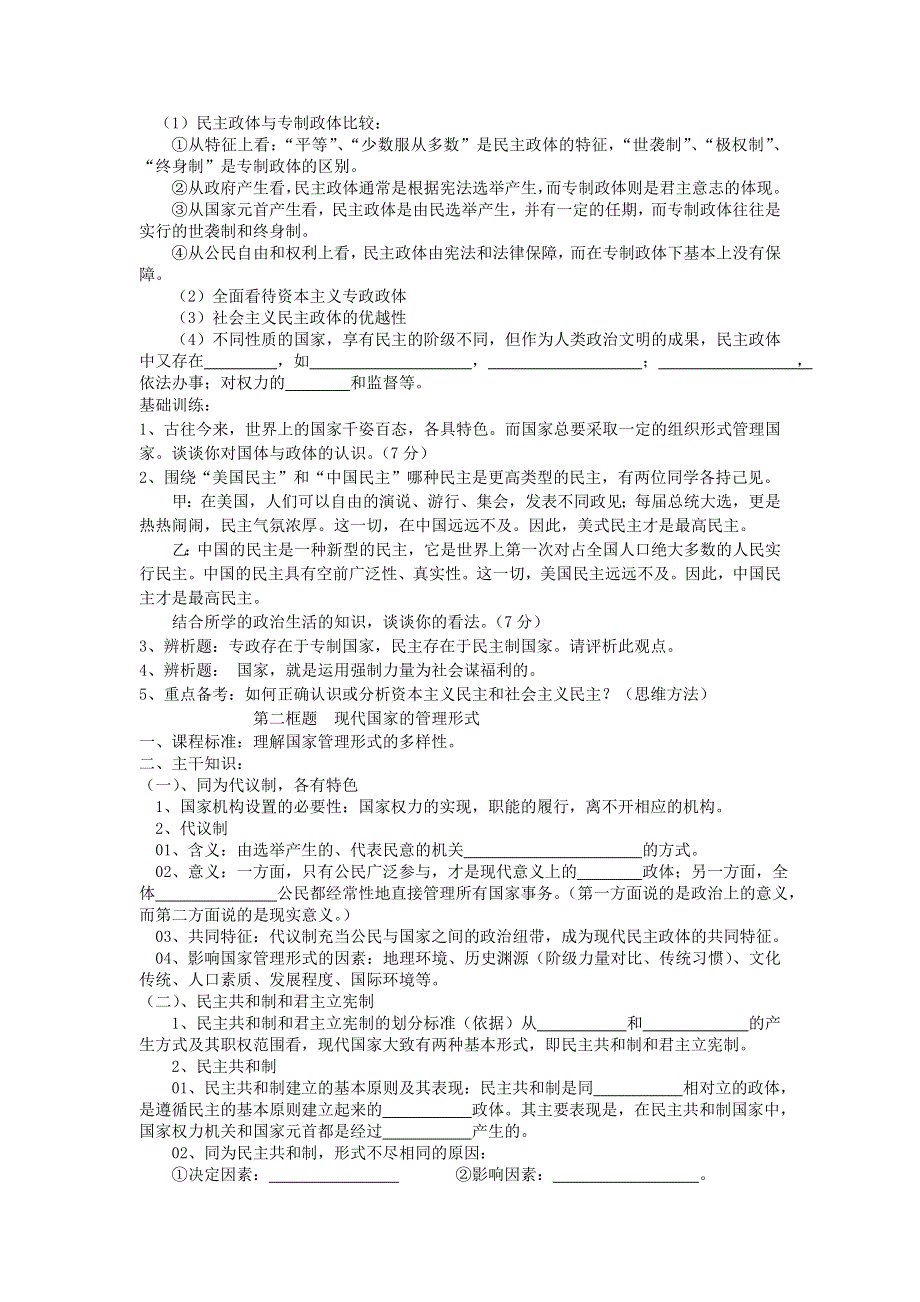 2008年湖北省黄冈中学高三政治第一轮复习学案.doc_第2页