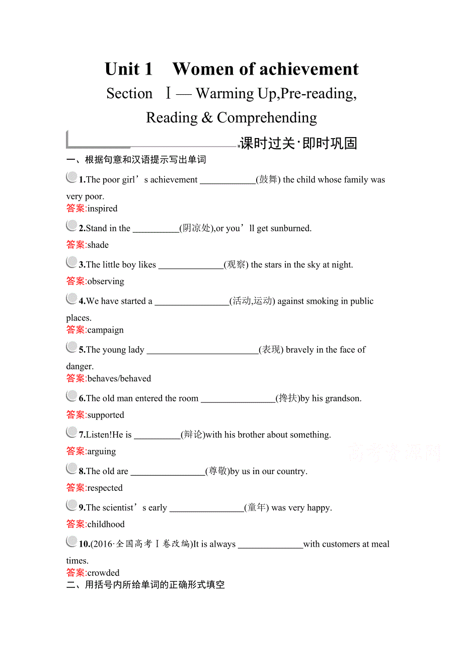 2019版英语人教版必修4训练：UNIT 1 SECTION Ⅰ— WARMING UPPRE-READINGREADING & COMPREHENDING WORD版含解析.docx_第1页