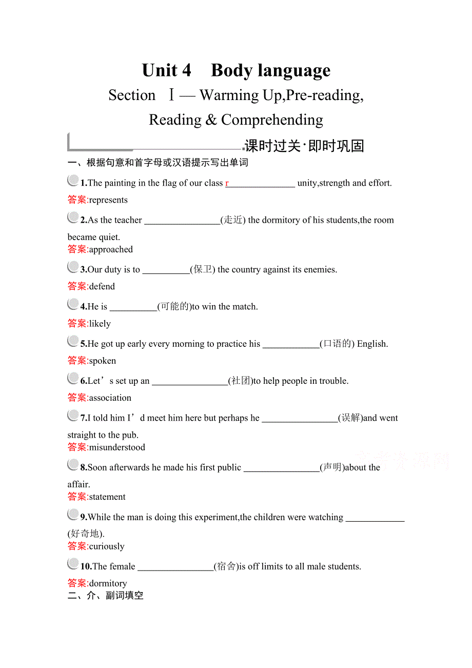 2019版英语人教版必修4训练：UNIT 4 SECTION Ⅰ— WARMING UPPRE-READINGREADING & COMPREHENDING WORD版含解析.docx_第1页