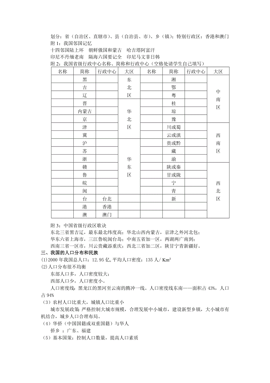 2008年高三地理一轮复习精讲精练十四—中国地理.doc_第2页