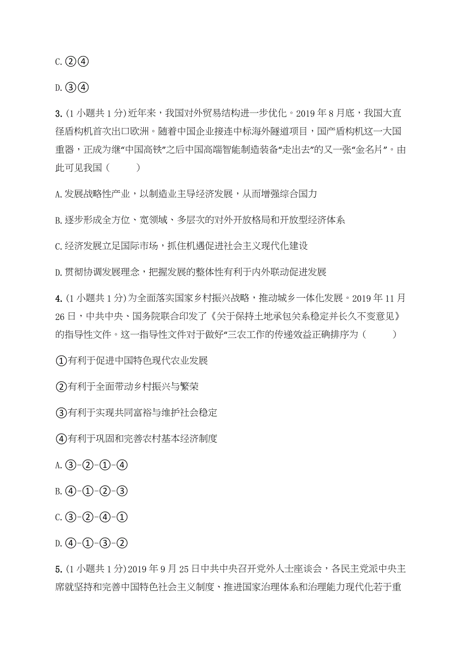 云南省弥勒市第一中学2019-2020学年高二下学期第三次月考政治试题 WORD版含答案.docx_第2页