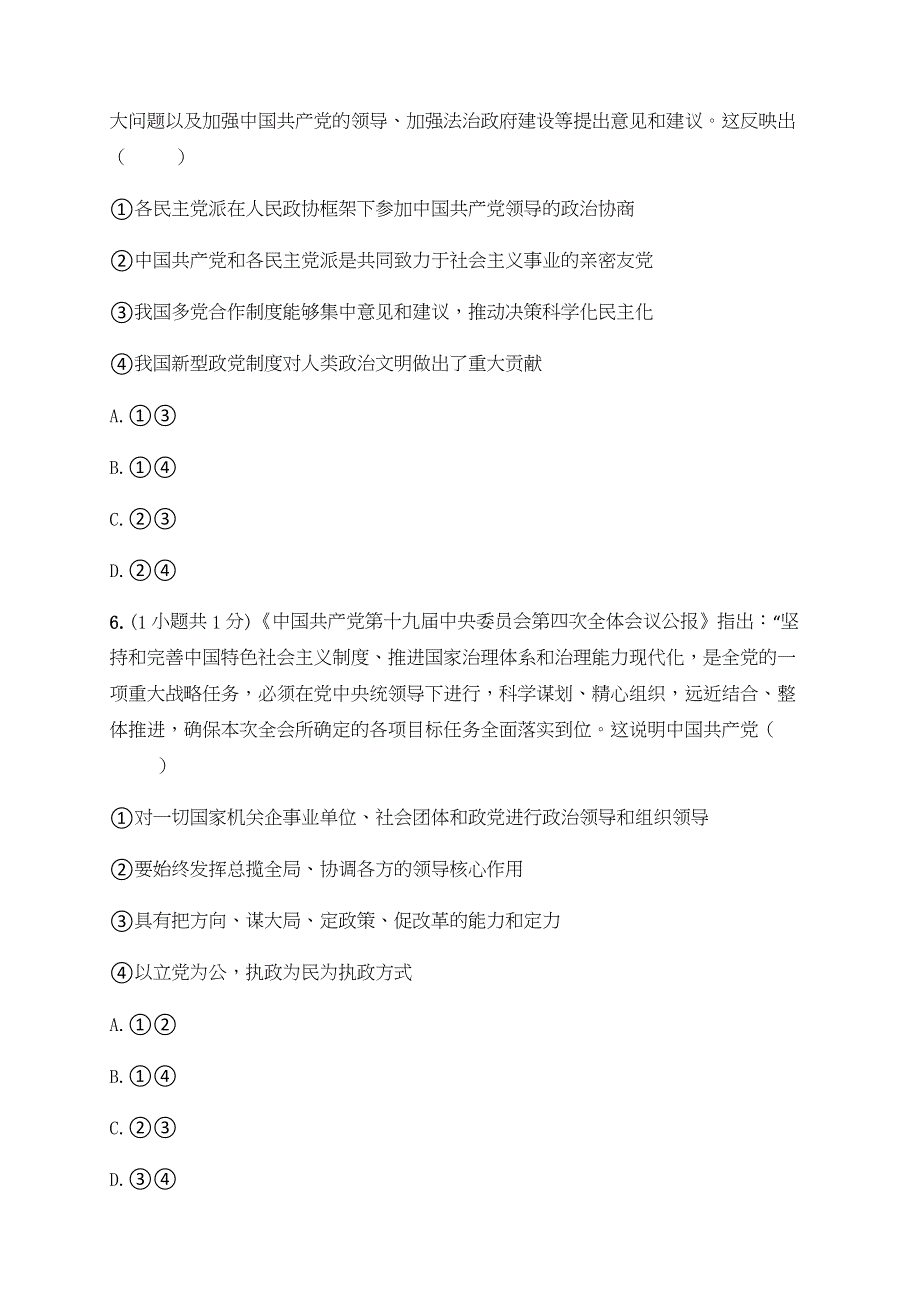 云南省弥勒市第一中学2019-2020学年高二下学期第三次月考政治试题 WORD版含答案.docx_第3页