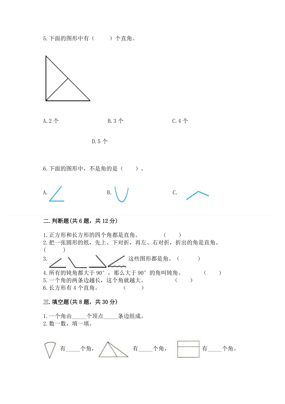 小学二年级数学《角的初步认识》精选测试题含答案（典型题）.docx_第2页