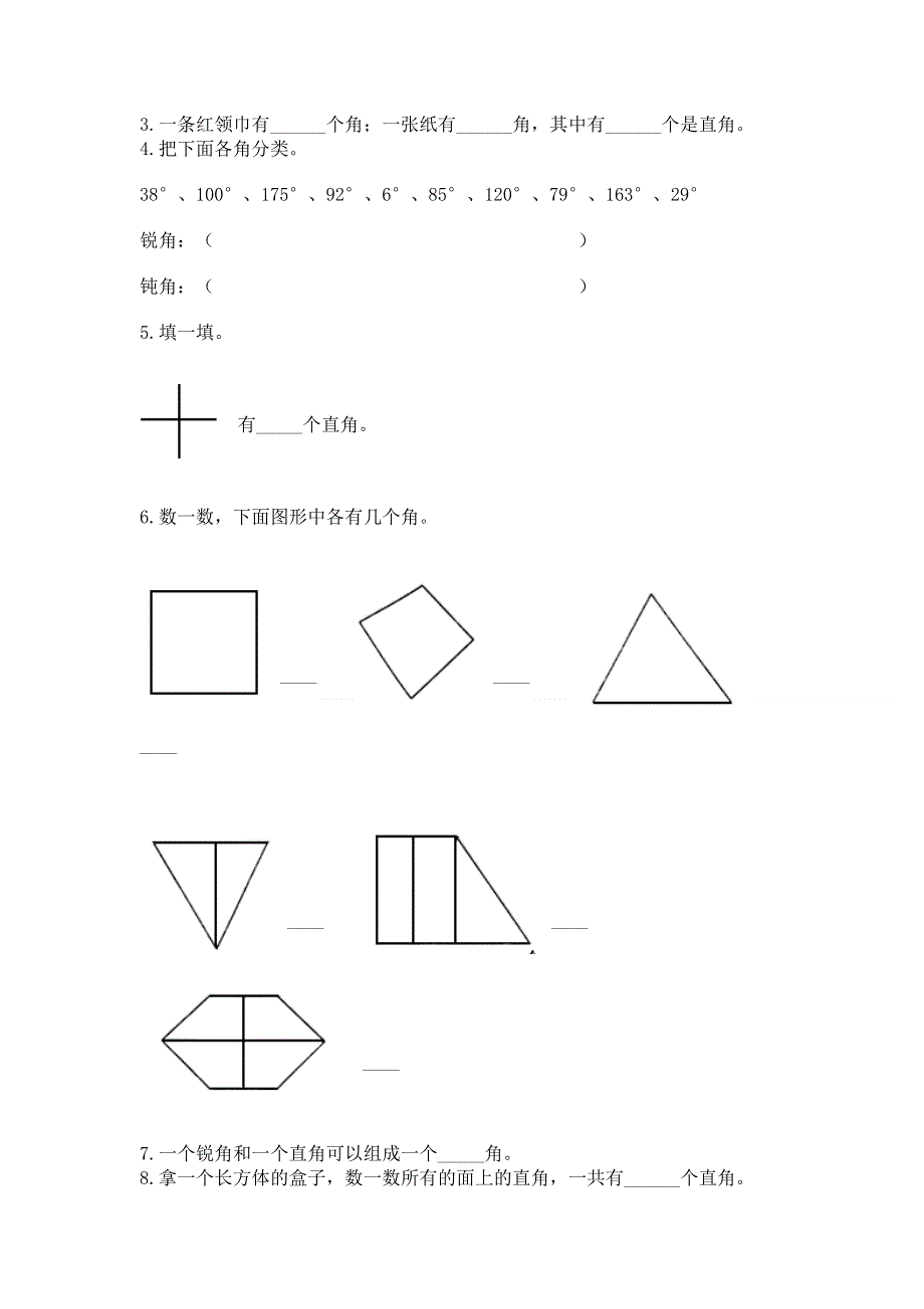 小学二年级数学《角的初步认识》精选测试题含答案（典型题）.docx_第3页