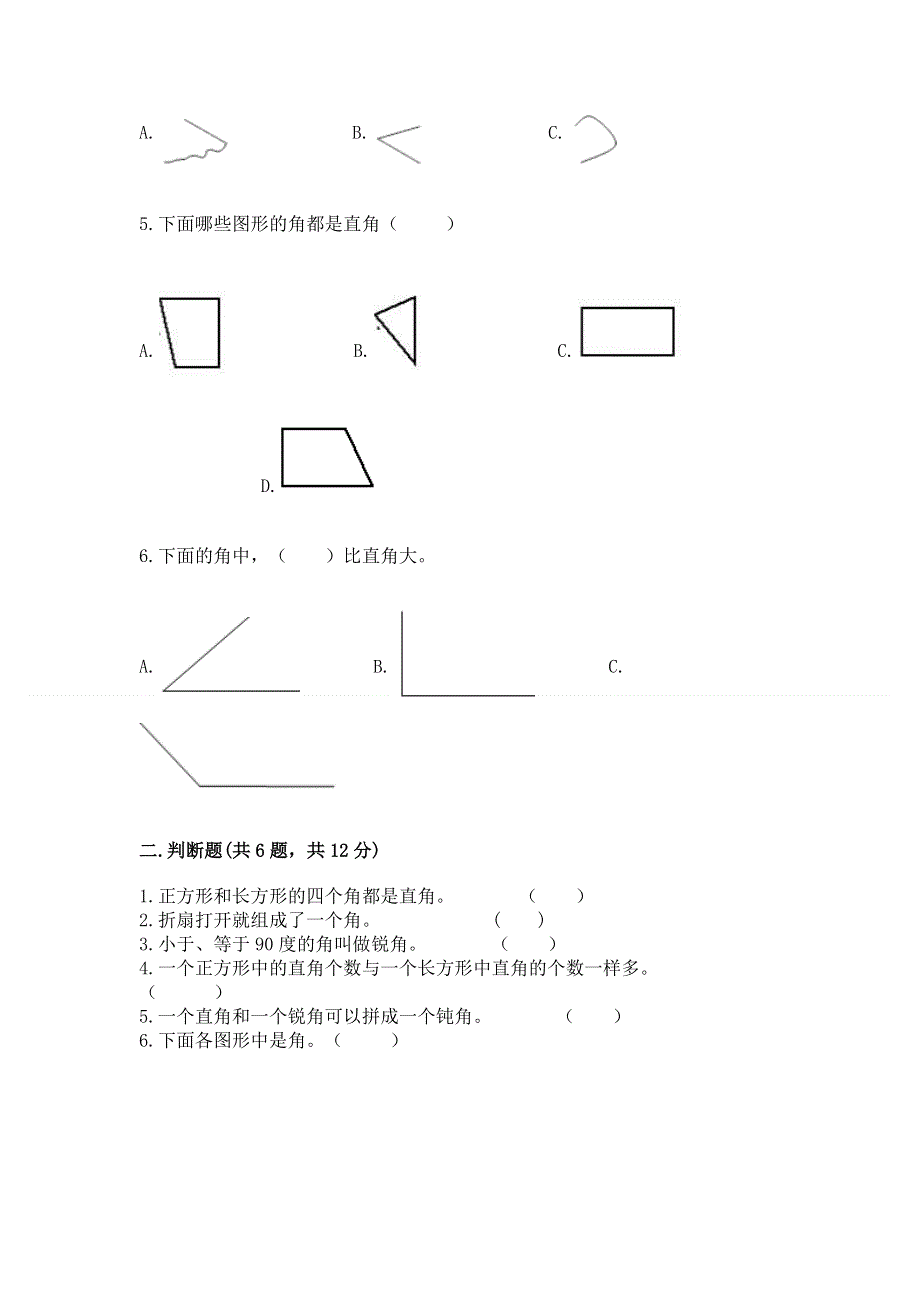 小学二年级数学《角的初步认识》精选测试题含答案（基础题）.docx_第2页