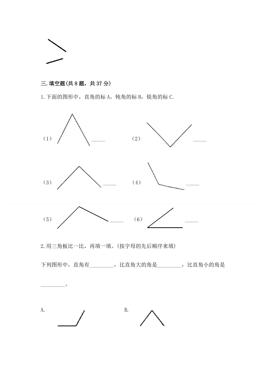 小学二年级数学《角的初步认识》精选测试题含答案（基础题）.docx_第3页