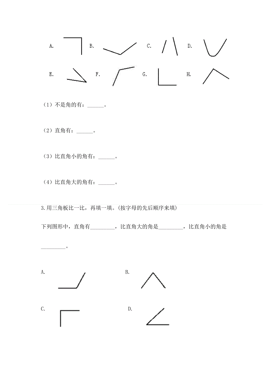 小学二年级数学《角的初步认识》精选测试题含答案下载.docx_第3页