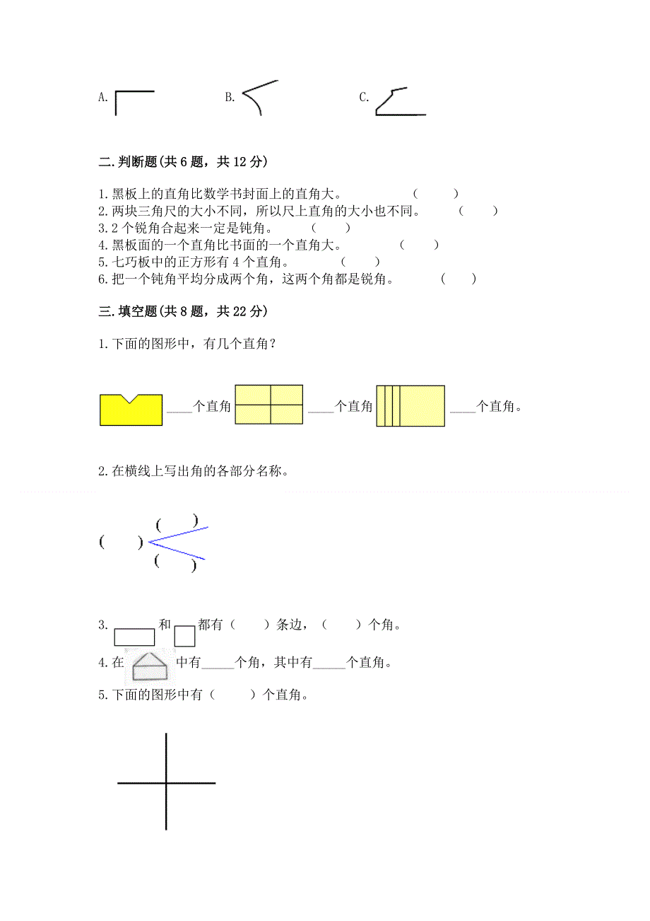 小学二年级数学《角的初步认识》精选测试题含下载答案.docx_第2页