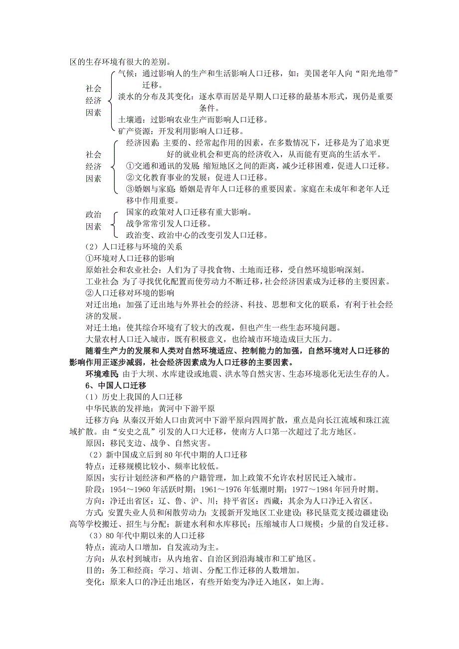 2008年高三地理一轮复习精讲精练九—人口与环境.doc_第3页