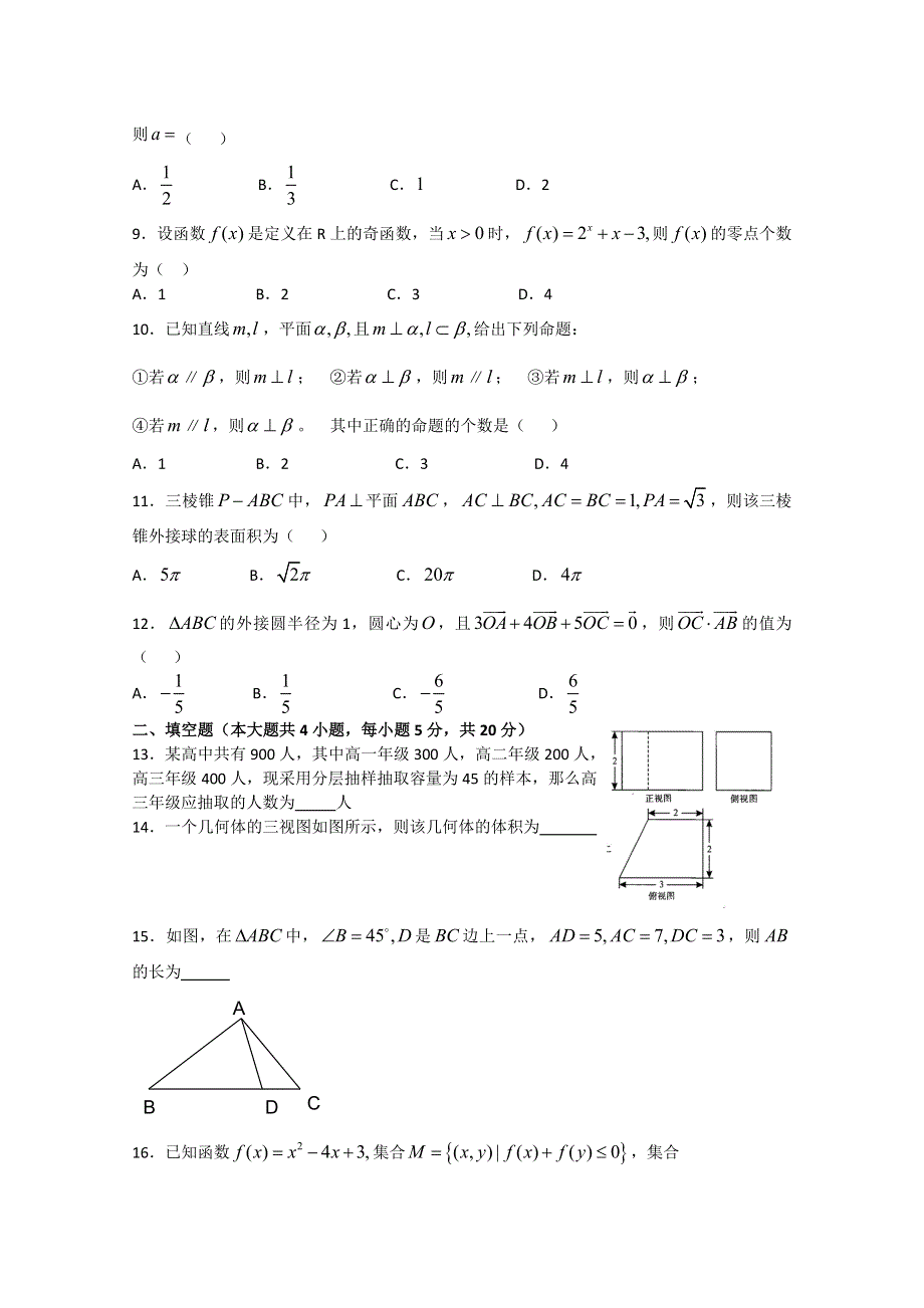 云南省弥勒市2015届高三模拟测试（一）数学（文）试题 WORD版含答案.doc_第2页