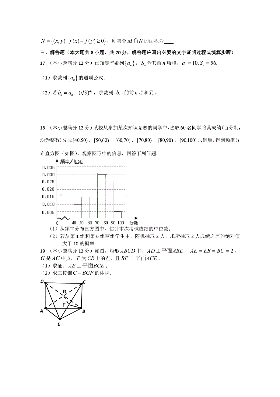 云南省弥勒市2015届高三模拟测试（一）数学（文）试题 WORD版含答案.doc_第3页