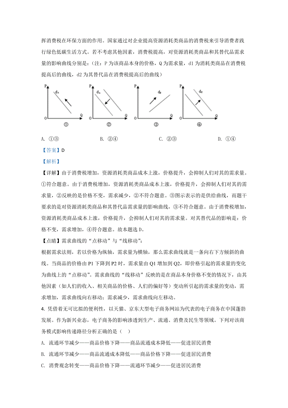 云南省弥勒市一中2019-2020学年高二下学期第四次月考政治试题 WORD版含解析.doc_第2页