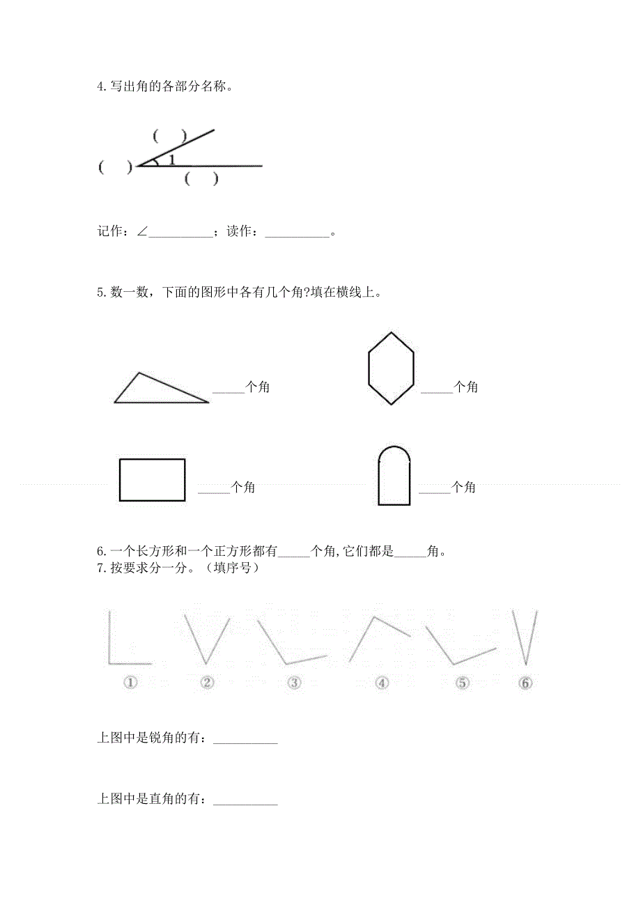 小学二年级数学《角的初步认识》精选测试题含解析答案.docx_第3页