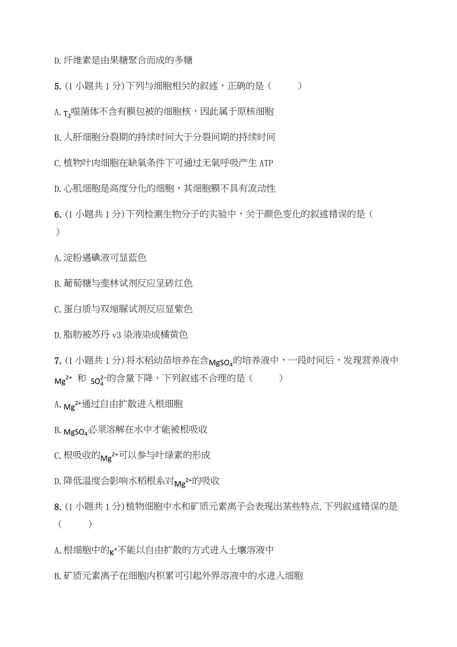 云南省弥勒市第一中学2019-2020学年高二下学期第三次月考生物试题 WORD版含答案.docx_第2页