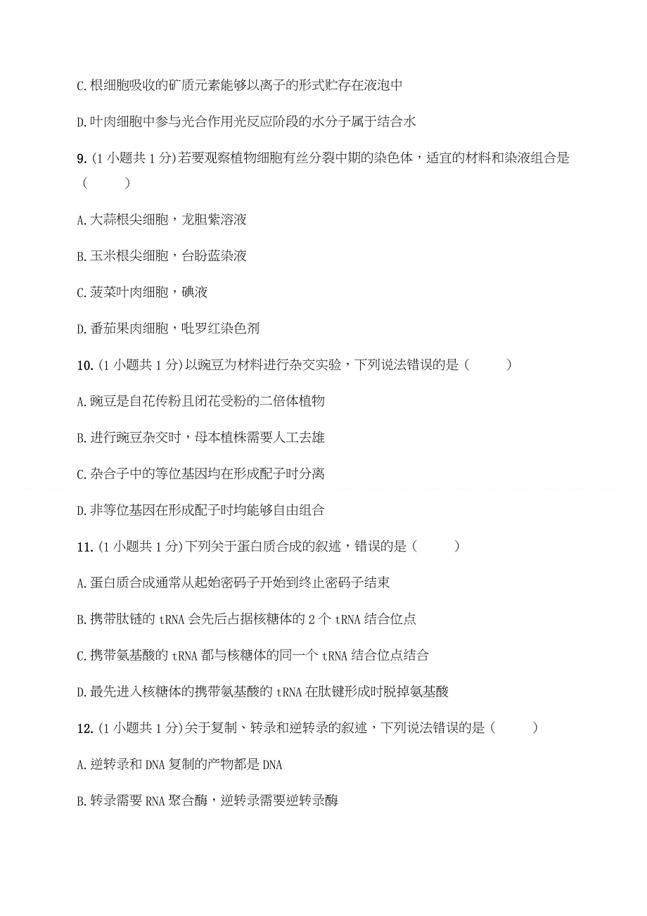 云南省弥勒市第一中学2019-2020学年高二下学期第三次月考生物试题 WORD版含答案.docx_第3页