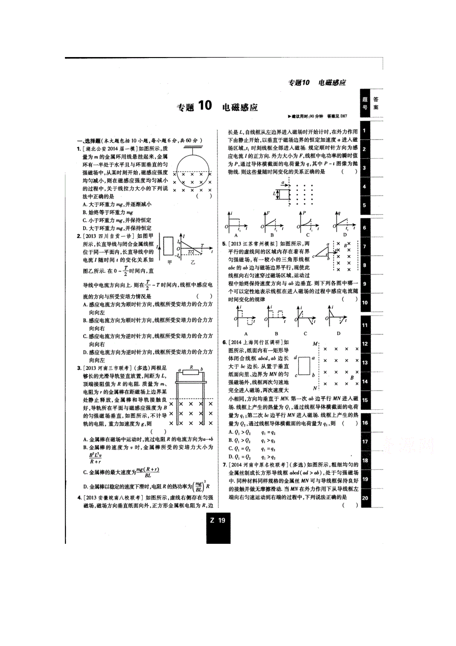 《600分考点700分考法——综合考法限时训练》2015年高考物理二轮复习：专题十电磁感应（扫描版含详解）.doc_第1页