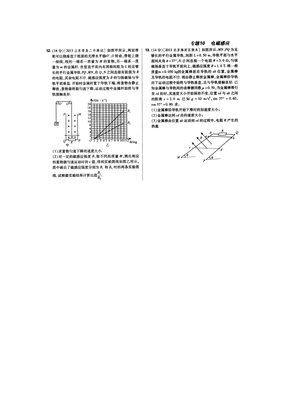 《600分考点700分考法——综合考法限时训练》2015年高考物理二轮复习：专题十电磁感应（扫描版含详解）.doc_第3页