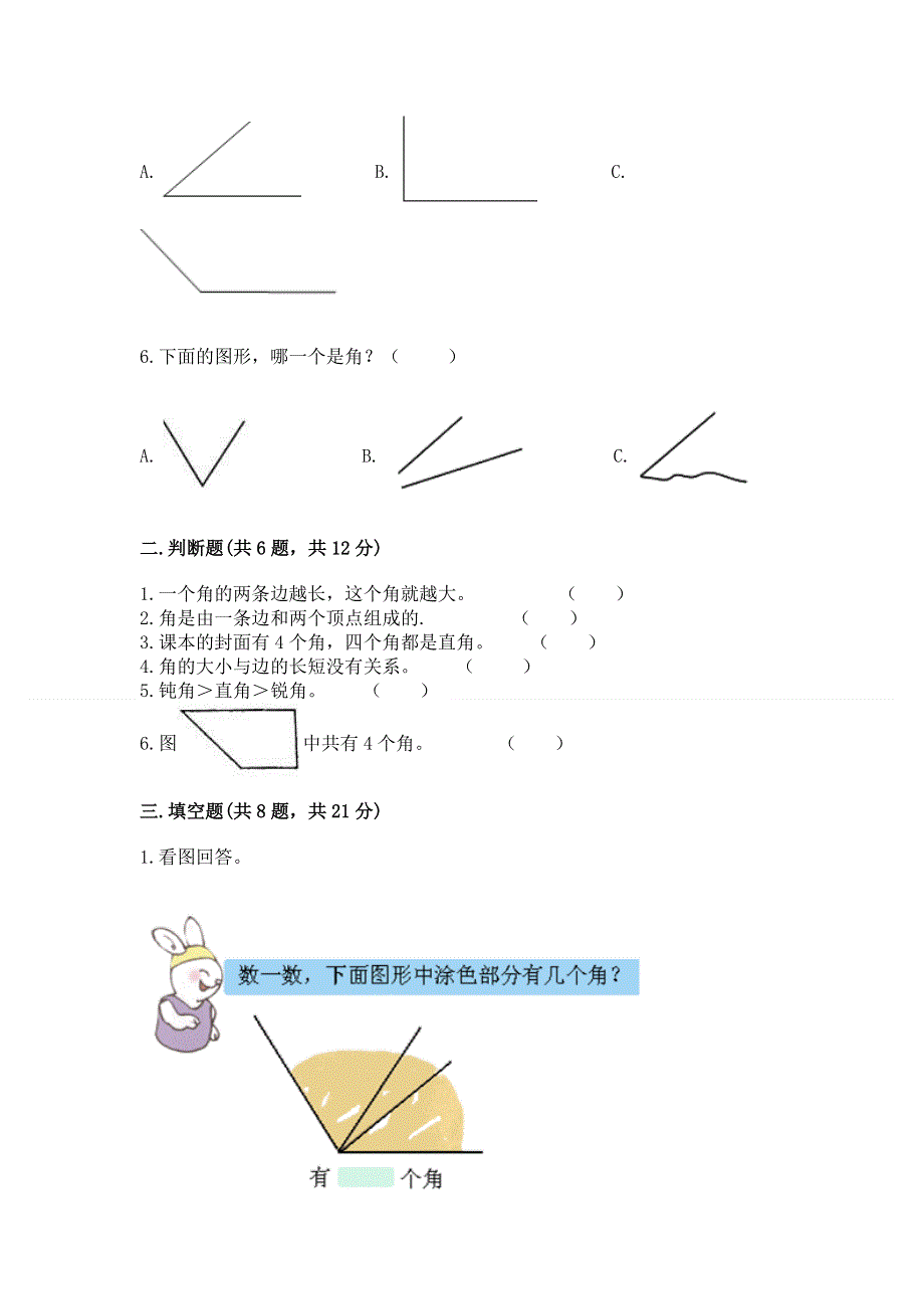 小学二年级数学《角的初步认识》精选测试题含答案（最新）.docx_第2页