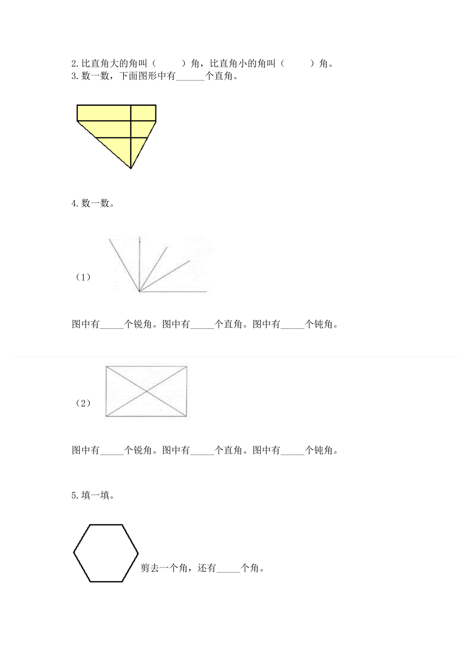 小学二年级数学《角的初步认识》精选测试题含答案（最新）.docx_第3页