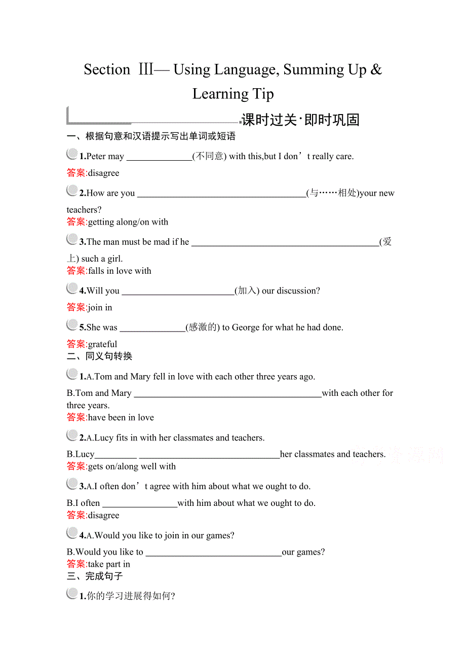 2019版英语人教版必修1训练：UNIT 1 SECTION Ⅲ— USING LANGUAGESUMMING UP&LEARNING TIP WORD版含解析.docx_第1页