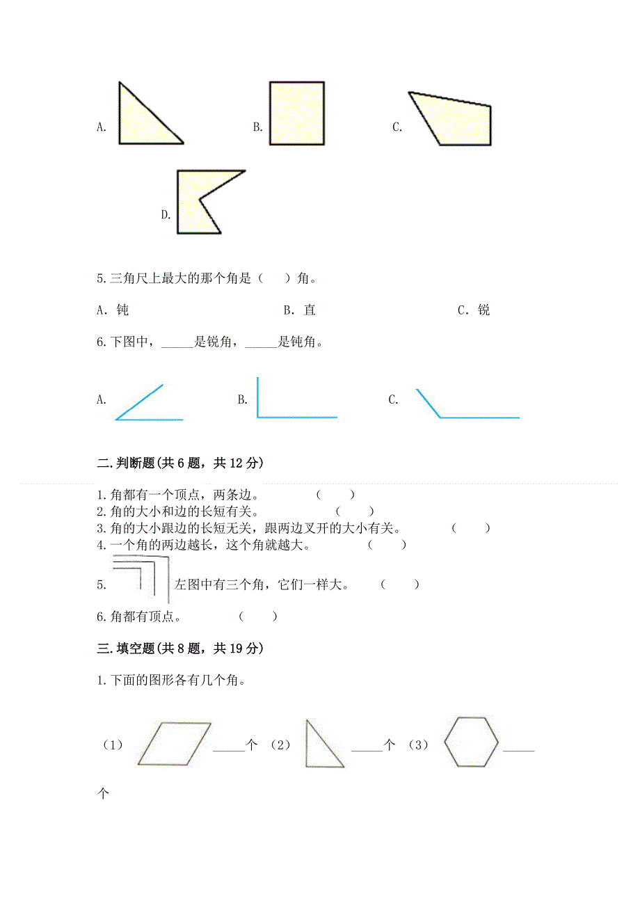 小学二年级数学《角的初步认识》精选测试题及精品答案.docx_第2页