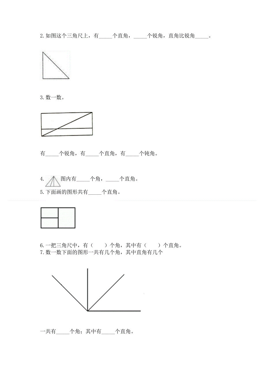 小学二年级数学《角的初步认识》精选测试题及精品答案.docx_第3页