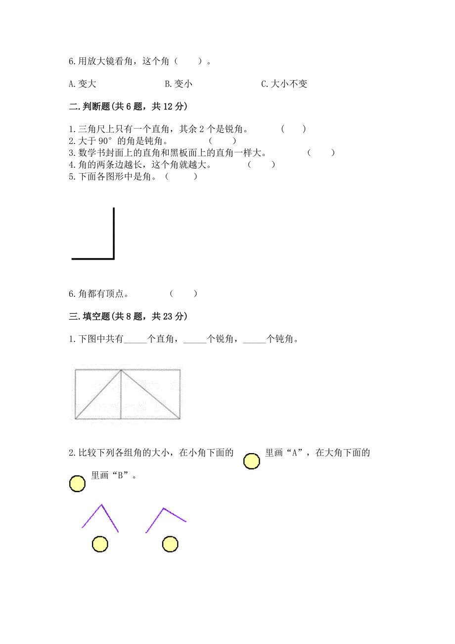 小学二年级数学《角的初步认识》精选测试题含答案（夺分金卷）.docx_第2页