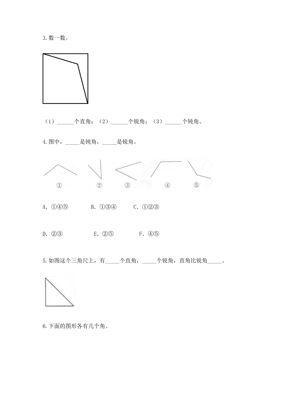 小学二年级数学《角的初步认识》精选测试题含答案（夺分金卷）.docx_第3页