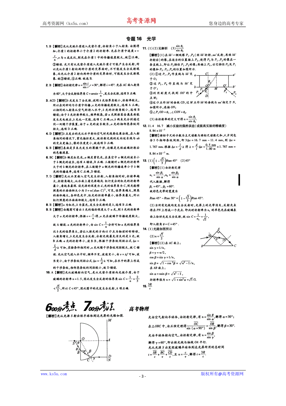 《600分考点700分考法——综合考法限时训练》2015年高考物理二轮复习：专题十六光学（扫描版含详解）.doc_第3页