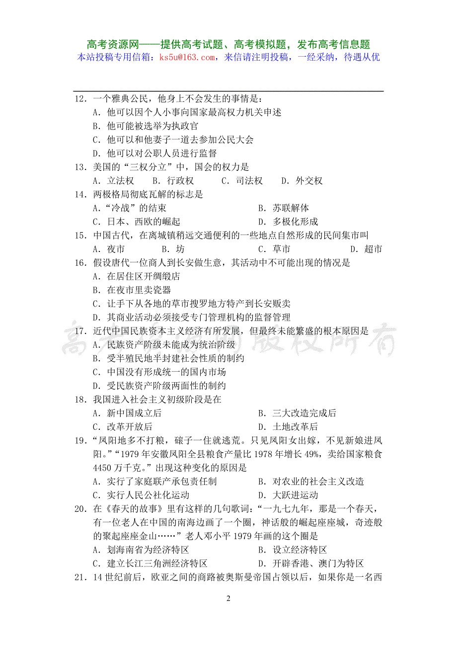 2008年江苏省高中学业水平测试综合模拟试卷一（历史）.doc_第2页