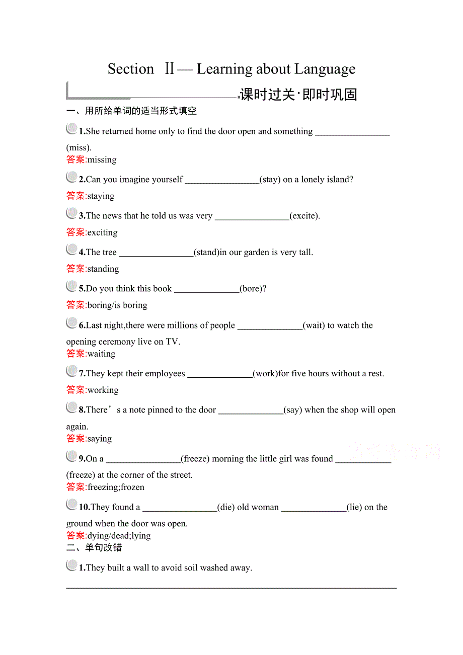 2019版英语人教版必修4训练：UNIT 3 SECTION Ⅱ— LEARNING ABOUT LANGUAGE WORD版含解析.docx_第1页