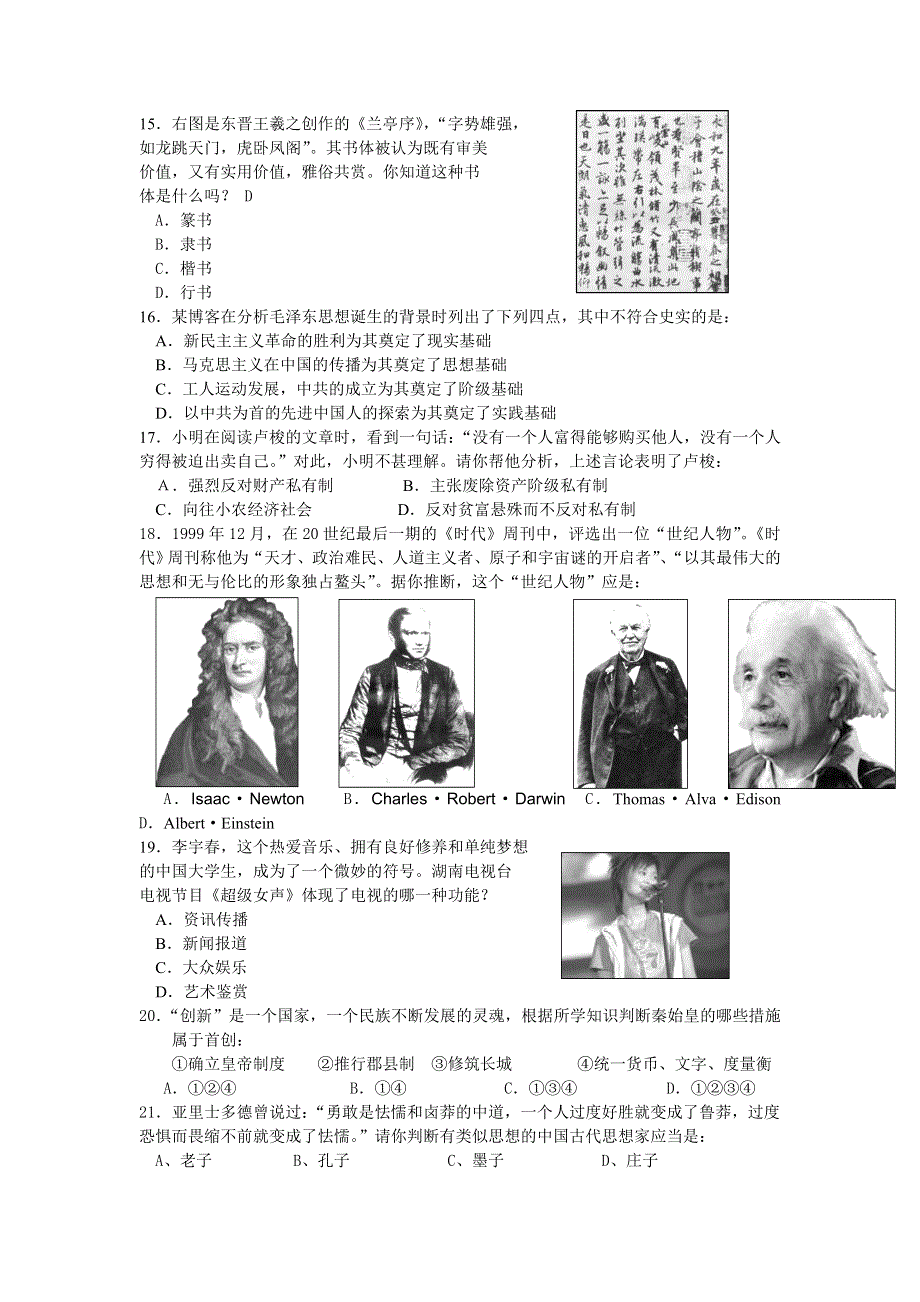 2008年江苏省历史高考模拟测试题（历史）.doc_第3页