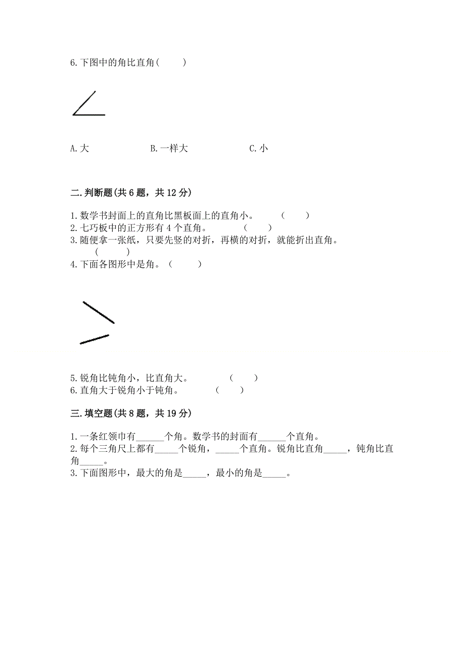 小学二年级数学《角的初步认识》精选测试题含答案（模拟题）.docx_第2页