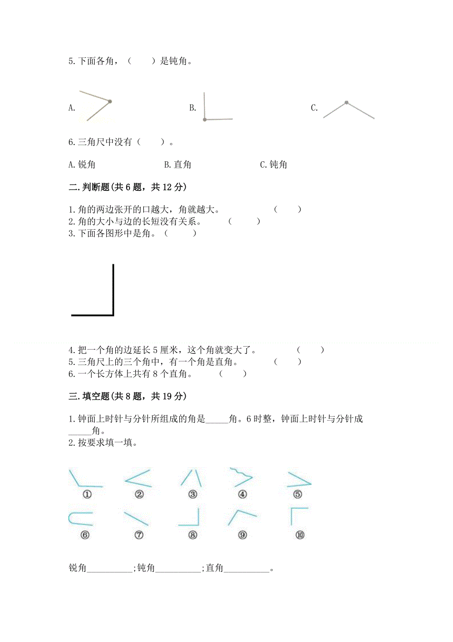 小学二年级数学《角的初步认识》精选测试题含答案（a卷）.docx_第2页