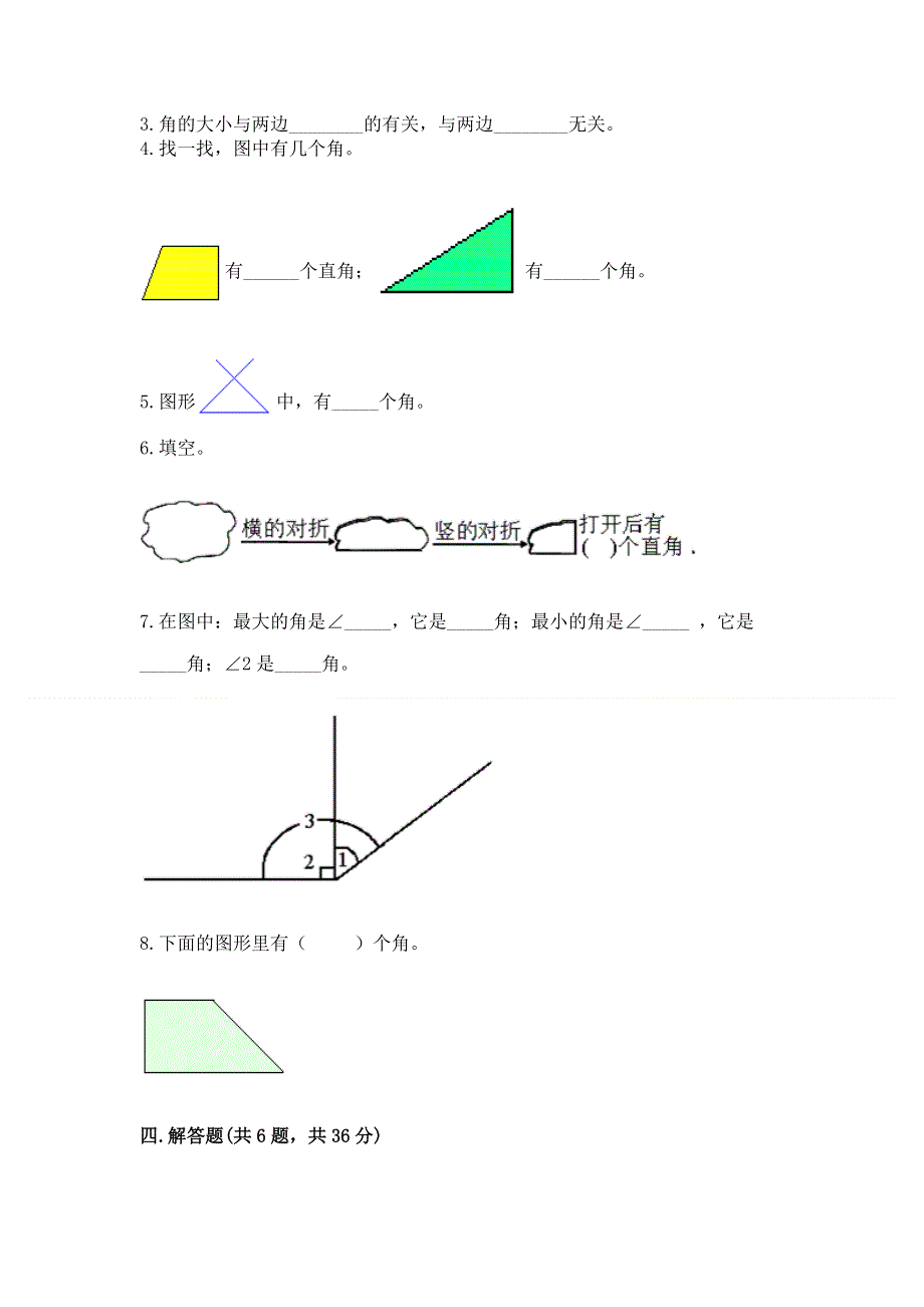 小学二年级数学《角的初步认识》精选测试题含答案（a卷）.docx_第3页