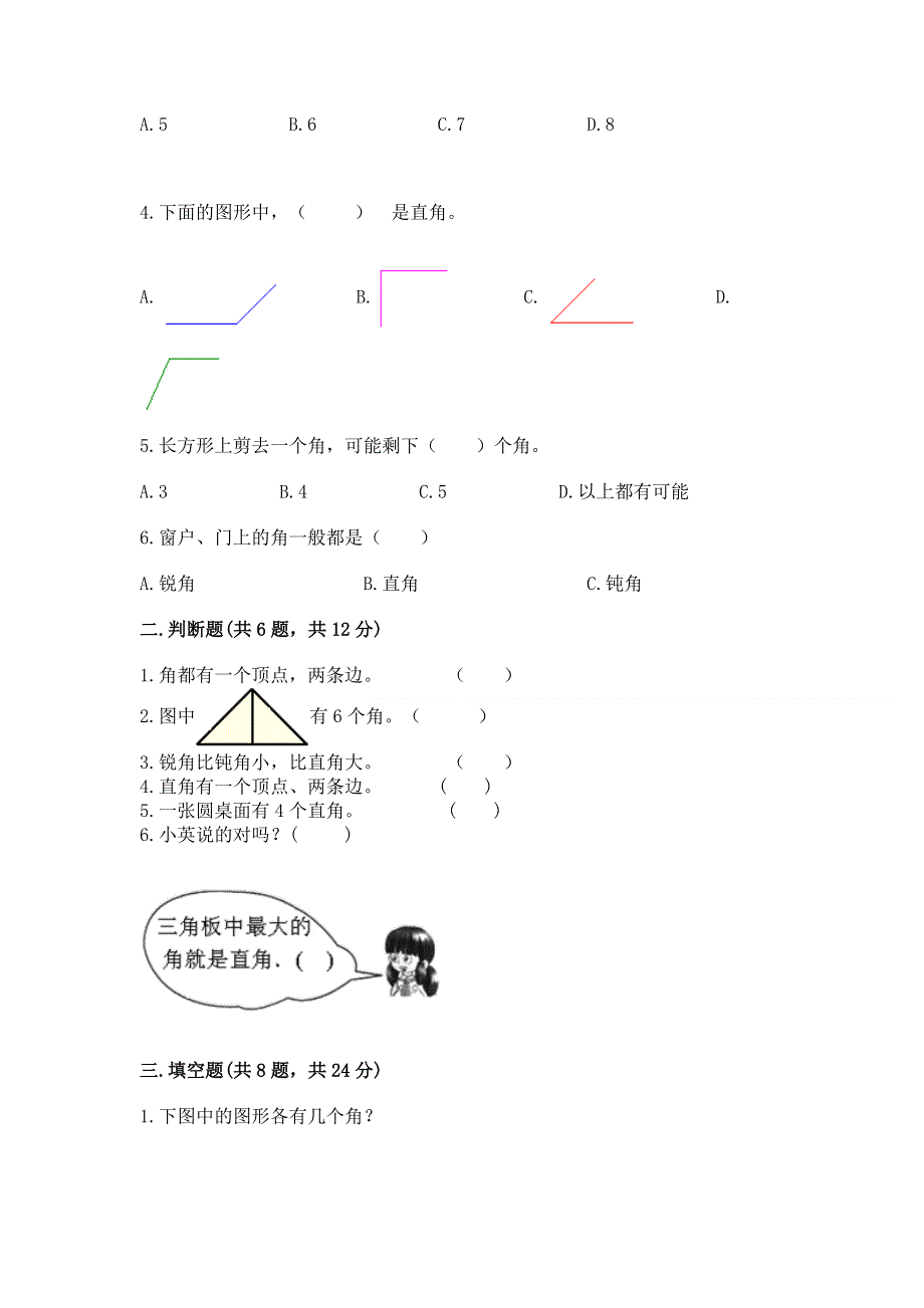 小学二年级数学《角的初步认识》精选测试题含答案（考试直接用）.docx_第2页