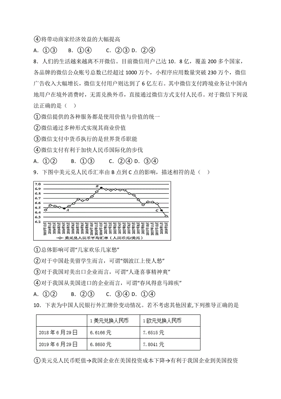 四川省三台中学实验学校2019-2020学年高一9月月考政治试题 WORD版含答案.doc_第3页