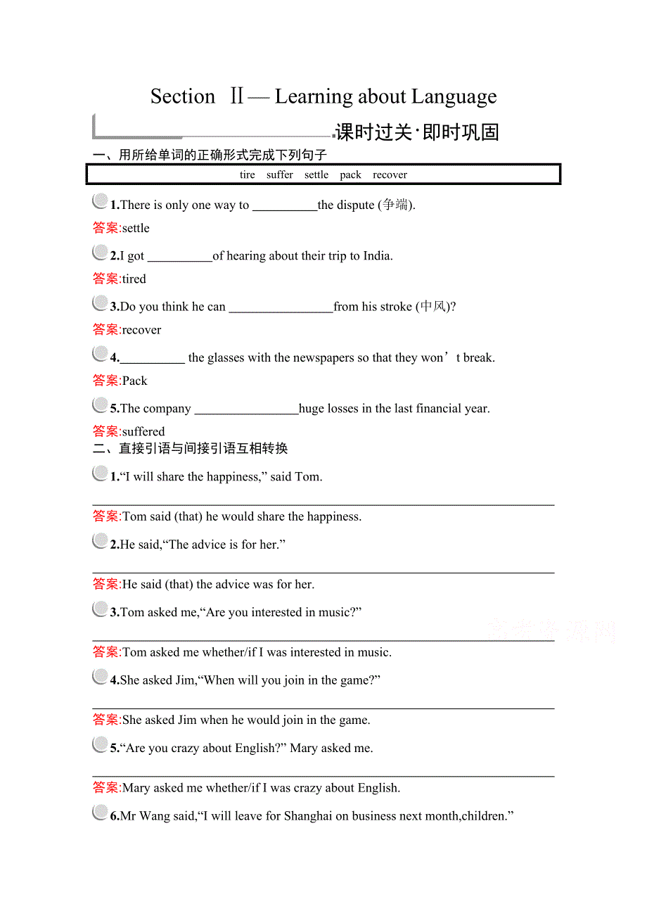 2019版英语人教版必修1训练：UNIT 1 SECTION Ⅱ— LEARNING ABOUT LANGUAGE WORD版含解析.docx_第1页