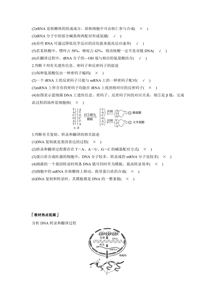 2019版生物高考大一轮复习备考北师大版讲义：第五单元 遗传的分子基础 第16讲 WORD版含答案.docx_第3页