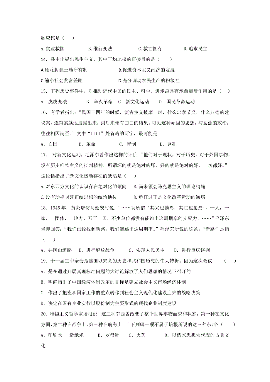 云南省弥勒县第四中学2016-2017学年高二上学期期中考试历史试题 WORD版含答案.doc_第3页