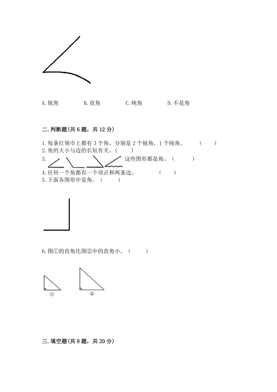 小学二年级数学《角的初步认识》精选测试题含答案.docx_第2页