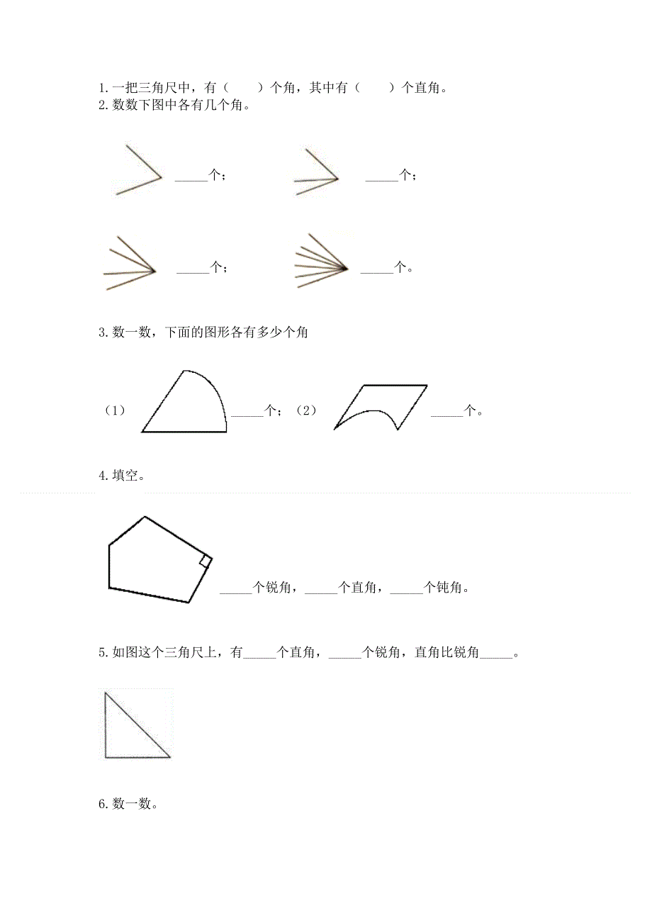 小学二年级数学《角的初步认识》精选测试题含答案.docx_第3页