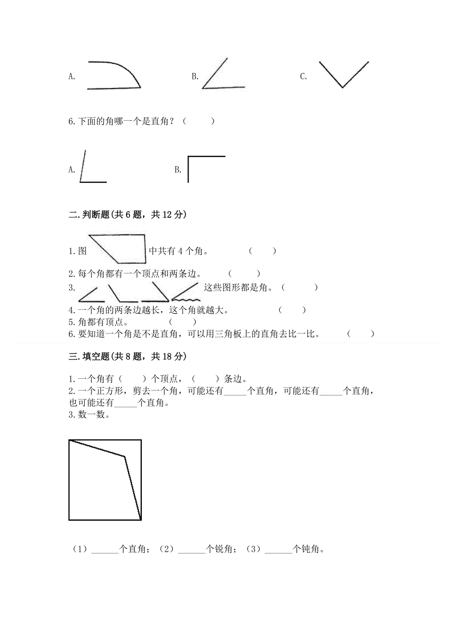 小学二年级数学《角的初步认识》精选测试题含答案（满分必刷）.docx_第2页