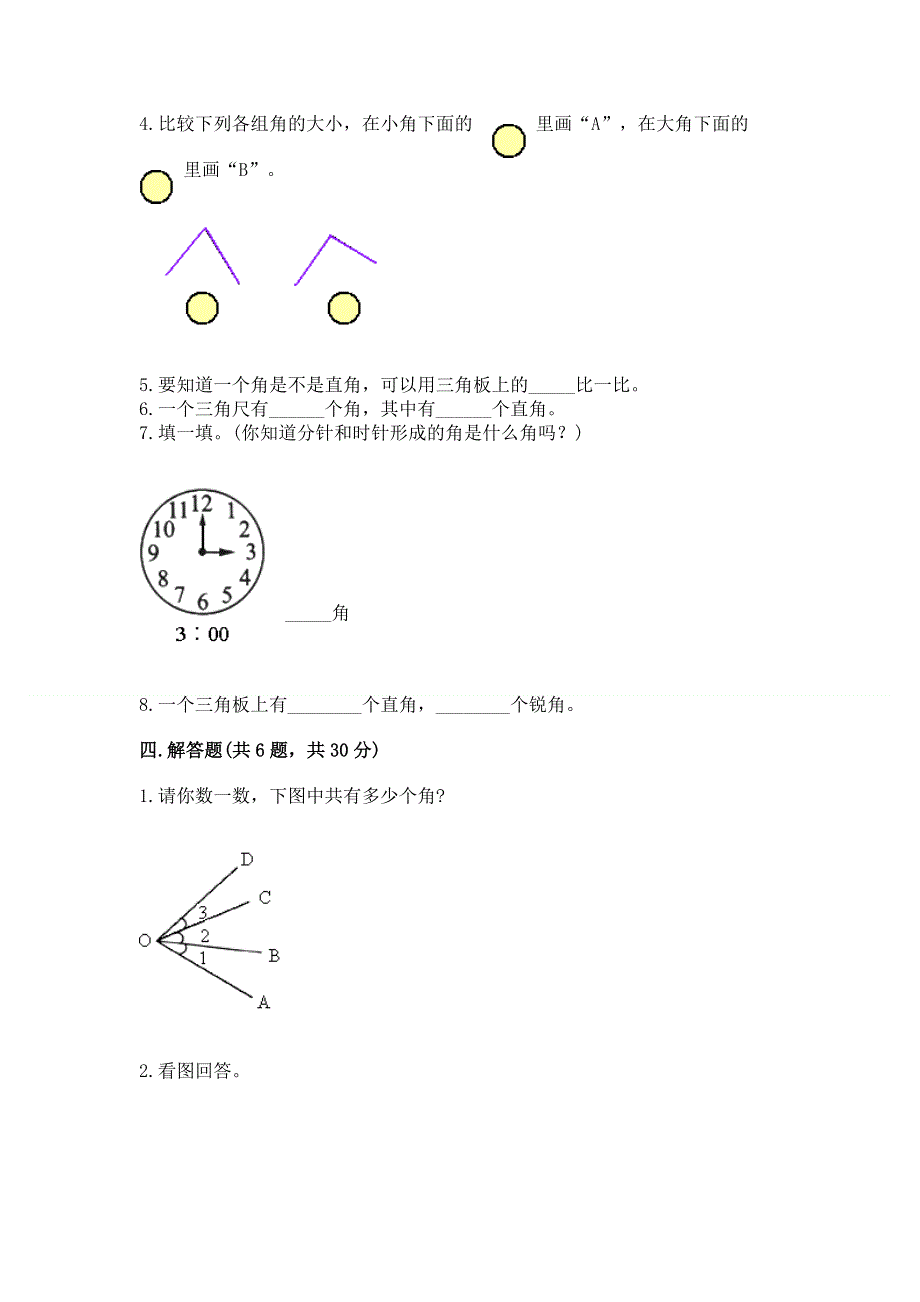 小学二年级数学《角的初步认识》精选测试题含答案（满分必刷）.docx_第3页