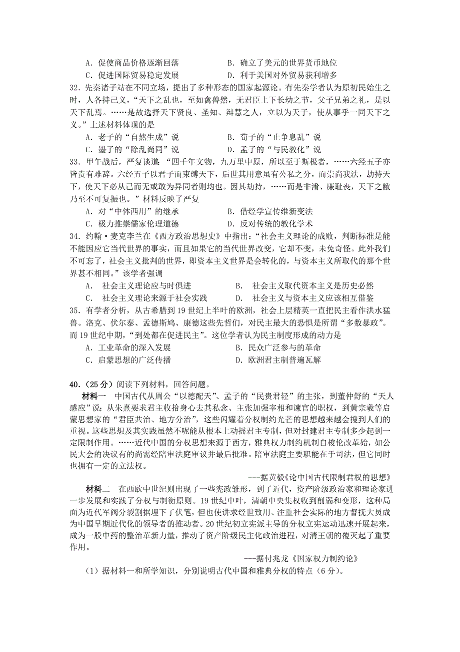 云南省弥勒市2016届高三上学期模拟测试（一）文综-历史试题 WORD版无答案.doc_第2页