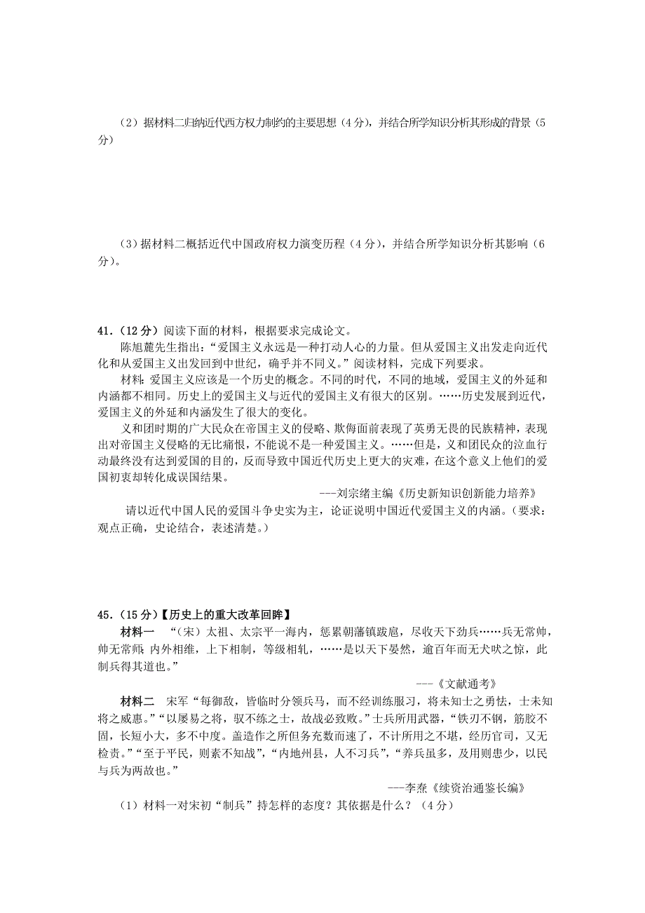 云南省弥勒市2016届高三上学期模拟测试（一）文综-历史试题 WORD版无答案.doc_第3页