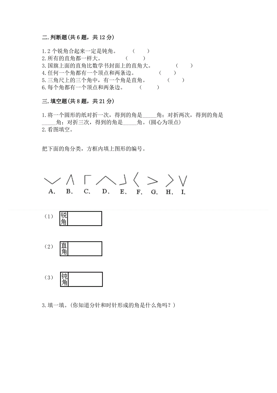 小学二年级数学《角的初步认识》精选测试题含答案解析.docx_第2页