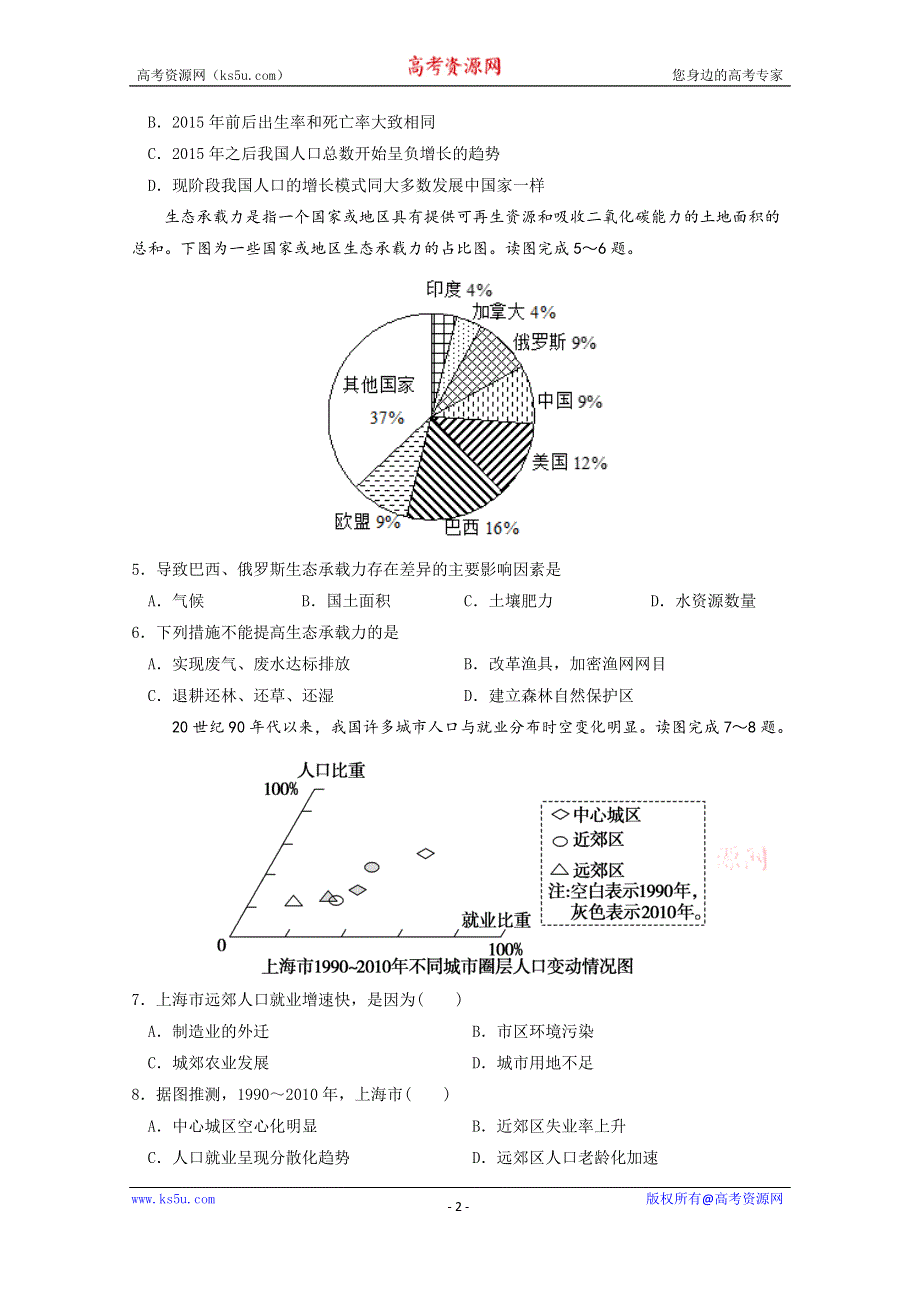 四川省三台中学实验学校2019-2020学年高一下学期开学考试地理试题 WORD版含答案.doc_第2页